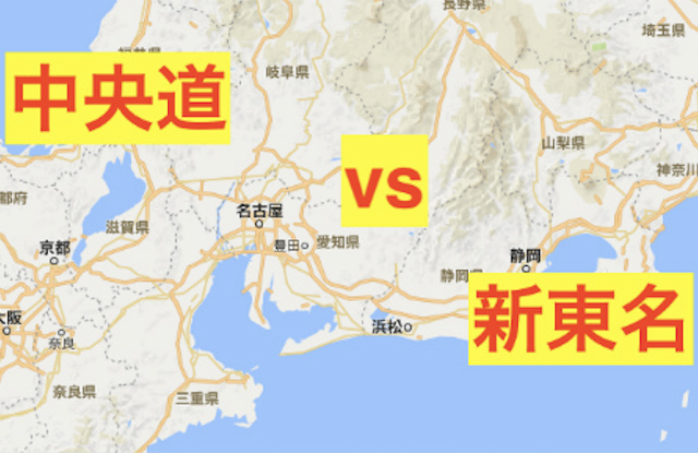 東京 大阪で比較 中央道vs新東名 どっちのルートがお得 オラサー