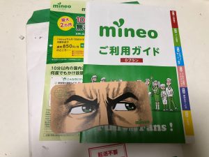 マイネオでドコモのiPhoneを使うには?実際に設定してみた。